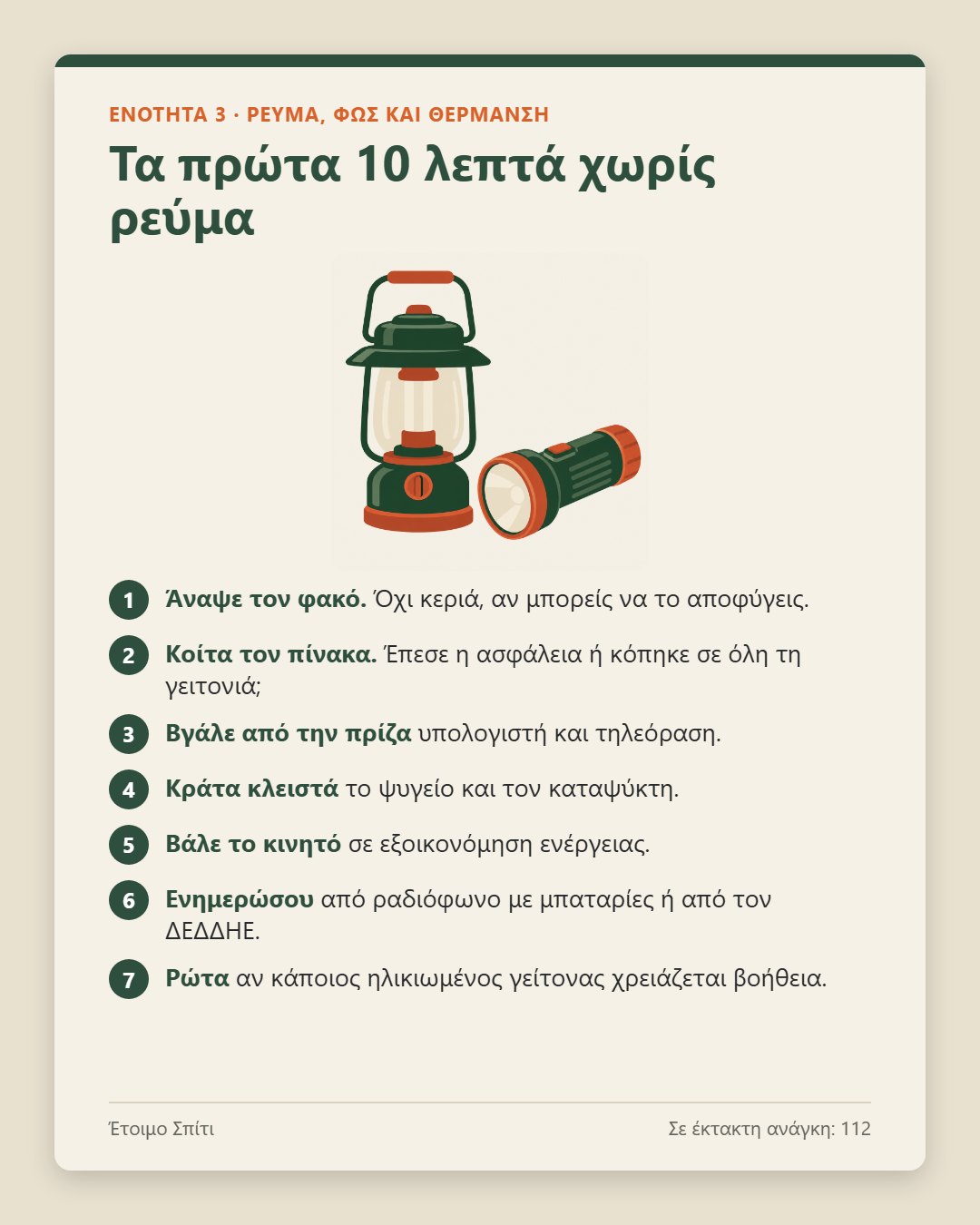 Έτοιμο Σπίτι · 1