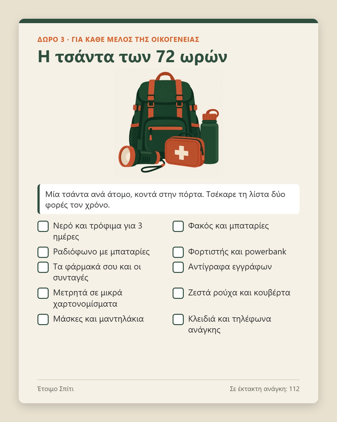 Έτοιμο Σπίτι · 4