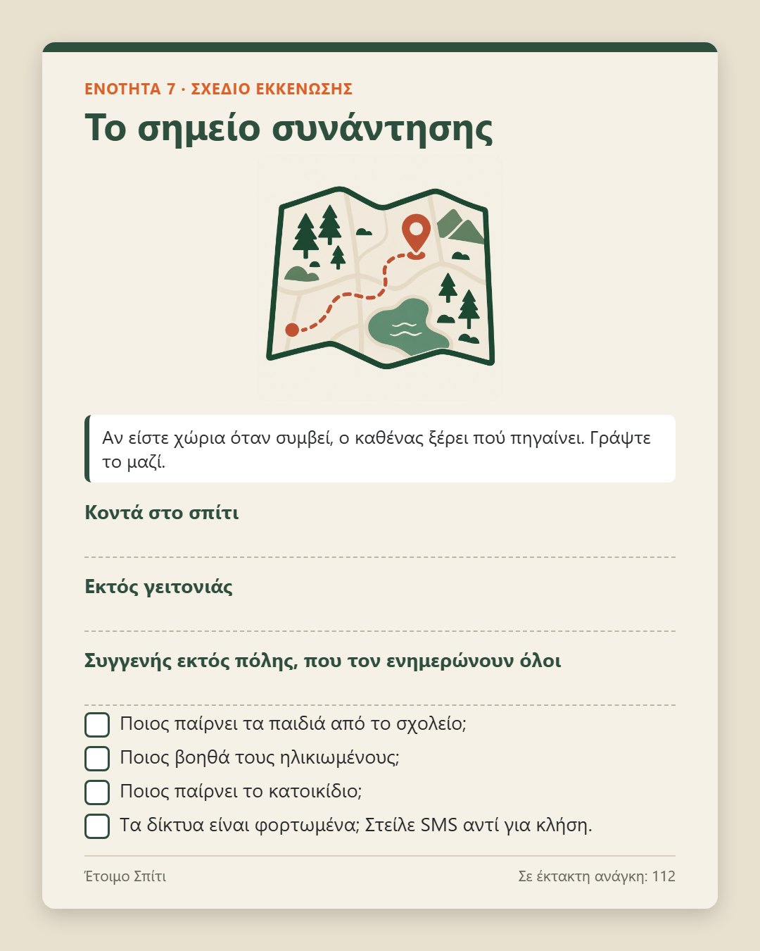 Το ντουλάπι των 30 ημερών